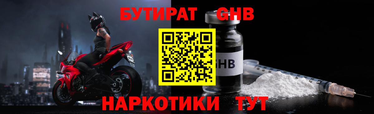 Отрадное  Бутират бутик  Вход с VPN 
