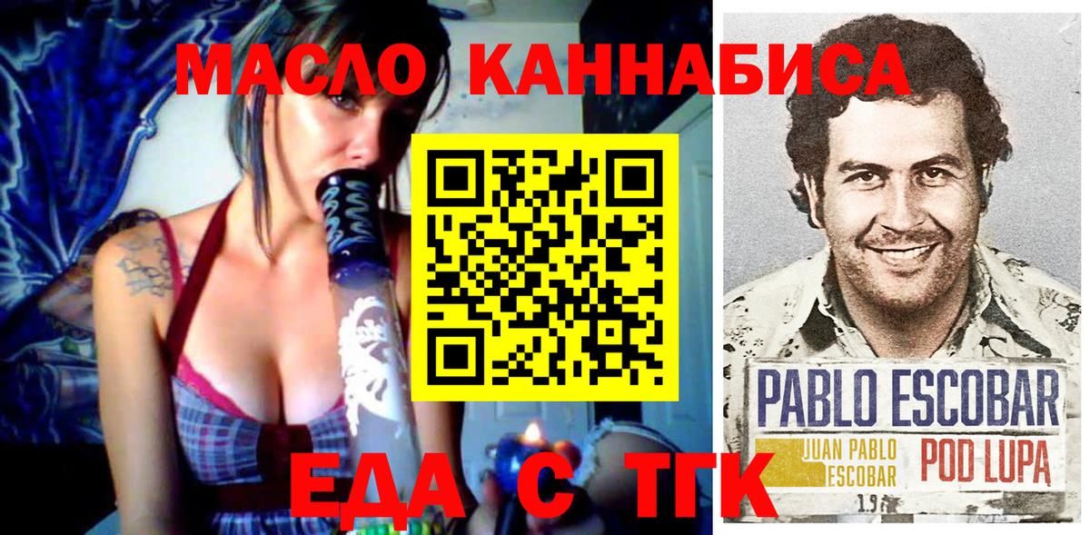 Еда ТГК конопля  Вход с VPN  Отрадное 