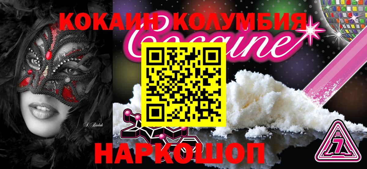 COCAIN Перу  Вход с VPN  COCAIN  Кокаин 97%  Отрадное 