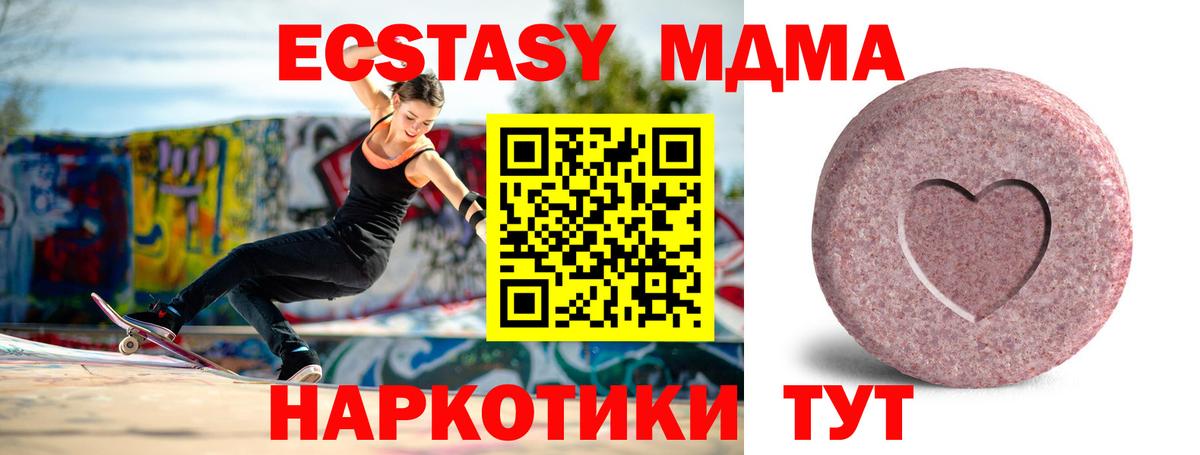 Ecstasy 280 MDMA  Ecstasy Дубай  Вход с VPN  Экстази  Отрадное 