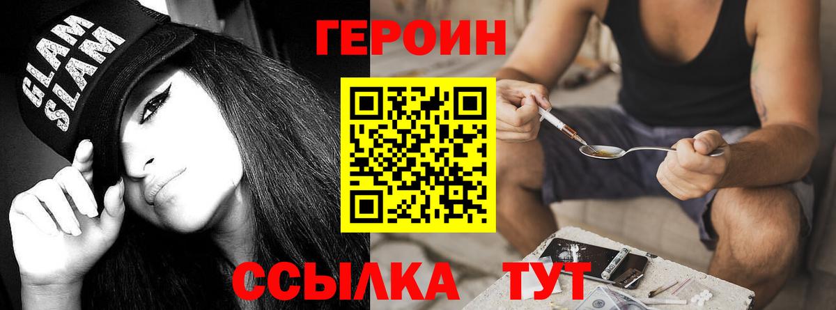 Героин герыч  ГЕРОИН  Отрадное  Вход с VPN 