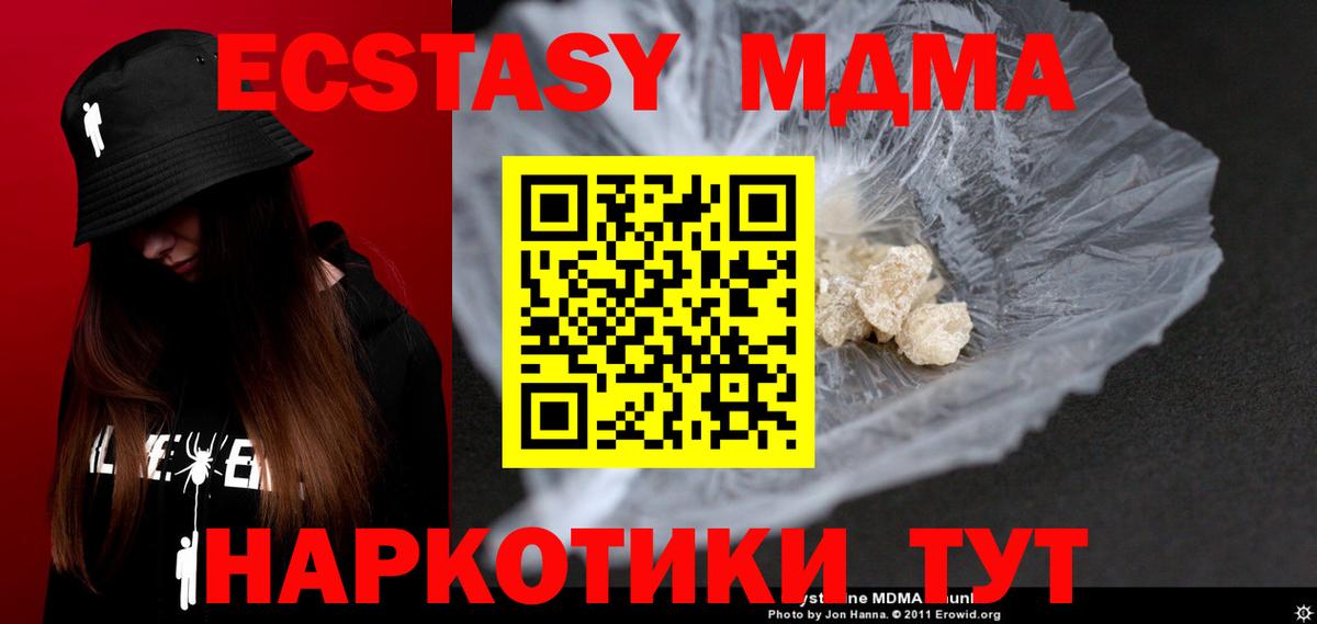 МДМА кристаллы  Вход с VPN  Отрадное  МДМА crystal 