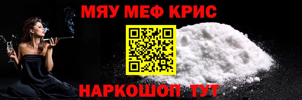 Отрадное  МЕФ кристаллы  МЕФ мяу мяу  МЯУ-МЯУ  Вход с VPN  МЯУ-МЯУ 