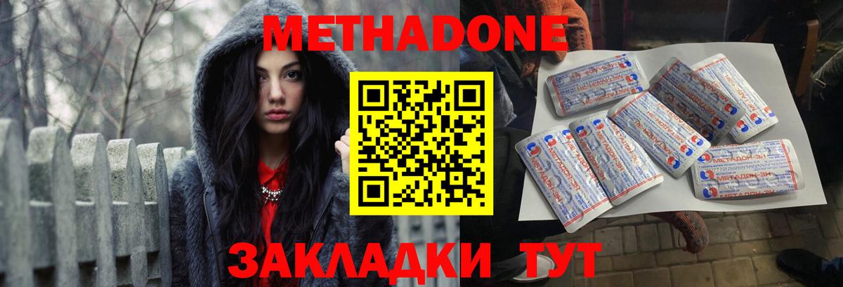 Отрадное  Метадон кристалл  Вход с VPN  Метадон methadone 